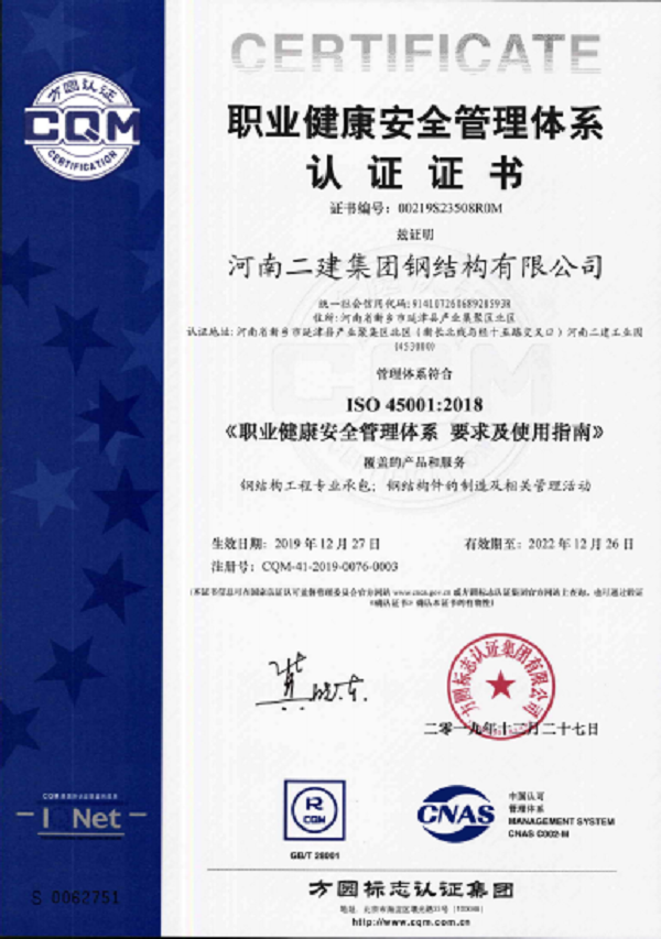 职业安全健康管理体系认证证书.png 职业安全健康管理体系认证证书.png