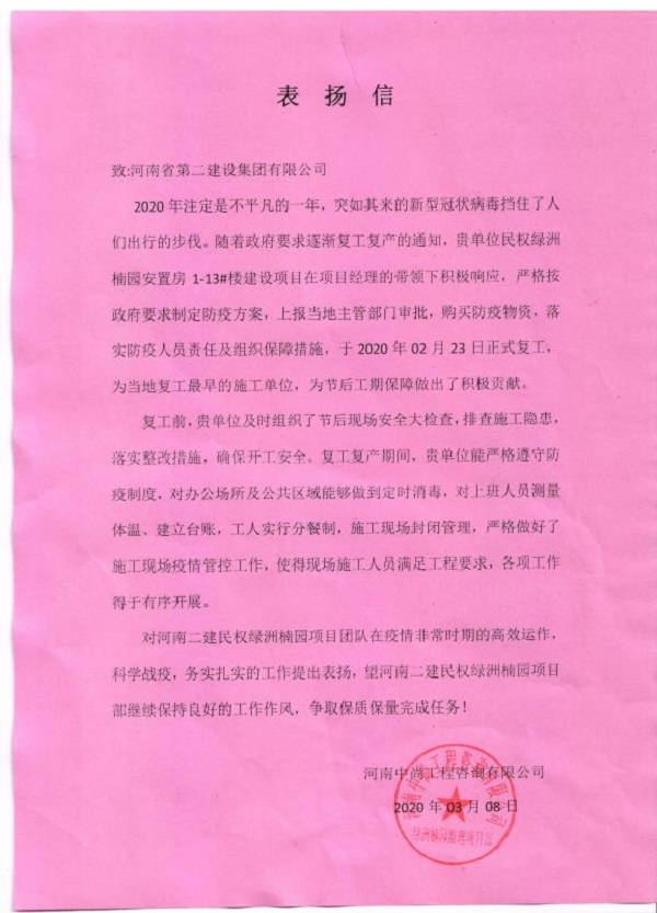 民权绿洲表扬信.jpg 民权绿洲表扬信.jpg