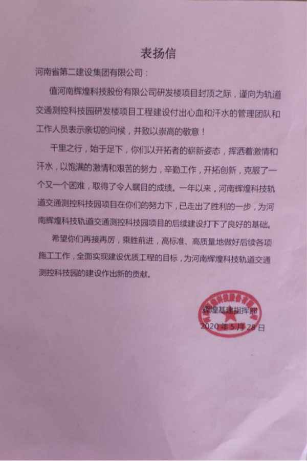 业主颁发登录入口表扬信.png 业主颁发登录入口表扬信.png