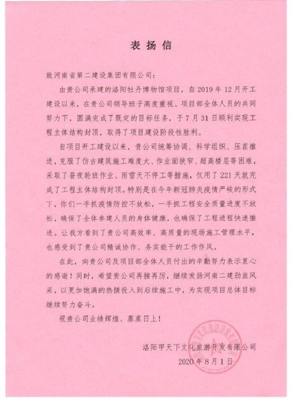 业主方发来的表扬信.jpg 业主方发来的表扬信.jpg