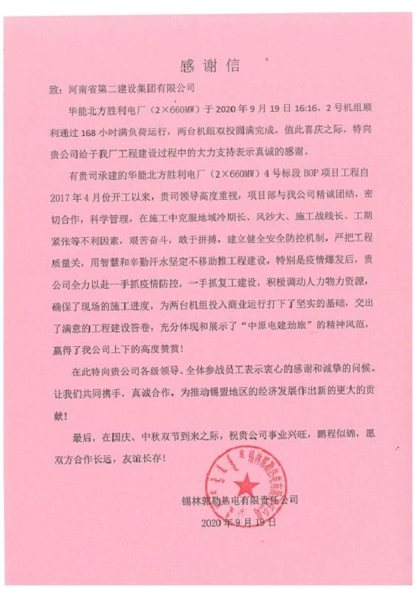 业主发来感谢信 (1).jpg 业主发来感谢信 (1).jpg