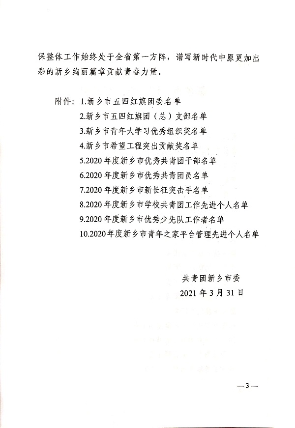 表彰文件3.jpg 表彰文件3.jpg