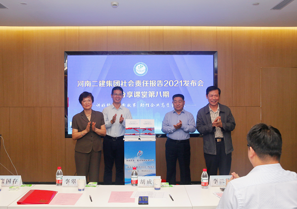 新乡市工商联副主席李翠英、河南省建筑业协会秘书长胡成海、登录入口总经理祝建明、党委书记张会民共同为《社会责任报告2021》发布揭幕.png