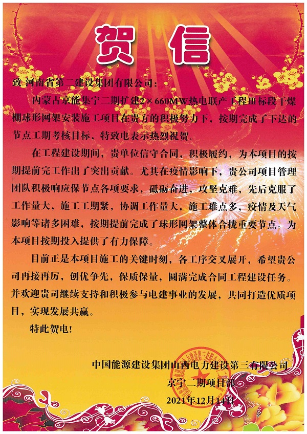 合同甲方向我公司发来的贺信.jpg 合同甲方向我公司发来的贺信.jpg