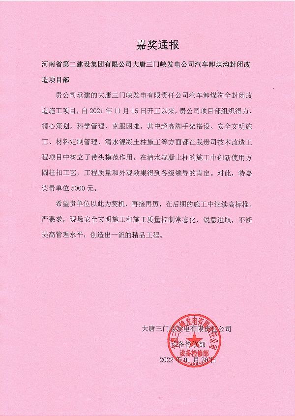 嘉奖通报.jpg 嘉奖通报.jpg