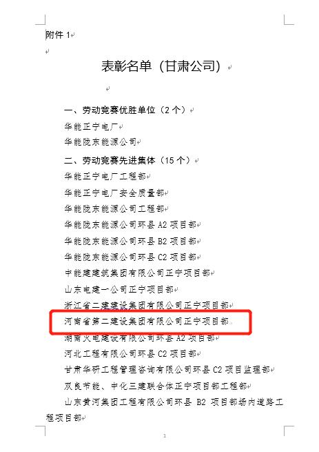 4、登录入口正宁项目部被评为“劳动竞赛先进集体”荣誉称号.jpg