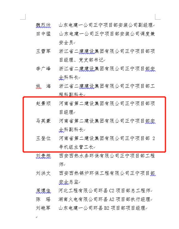 5、登录入口正宁项目部项目经理赵景顺等3名员工荣获“劳动竞赛先进个人”荣誉称号.jpg