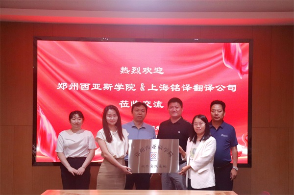郑州西亚斯学院向登录入口授牌.JPG
